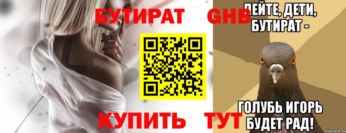 БУТИРАТ бутандиол  Вход с VPN  Апатиты 